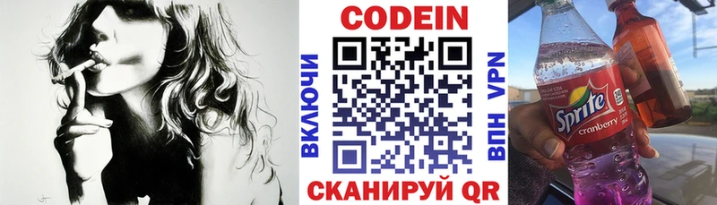 где продают наркотики  Красноармейск  Codein напиток Lean (лин) 